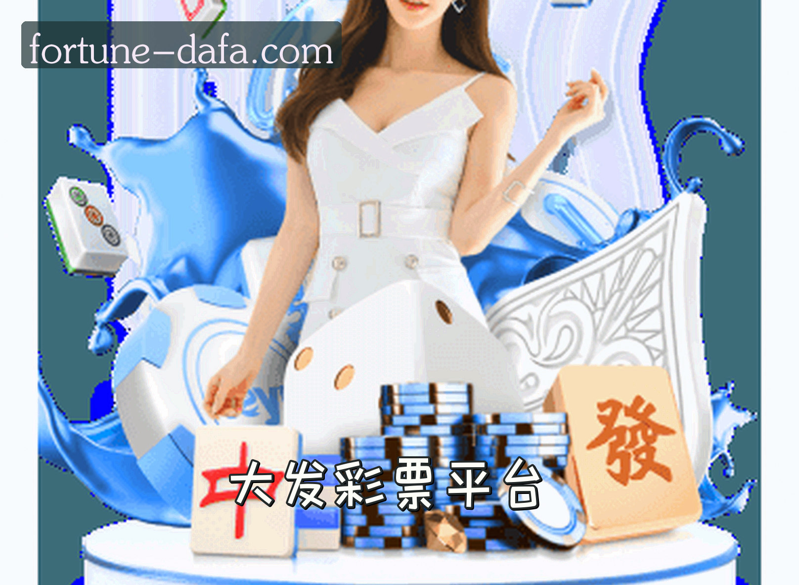 大发彩票官网 | 大发彩票APP下载 | dafa.com入口